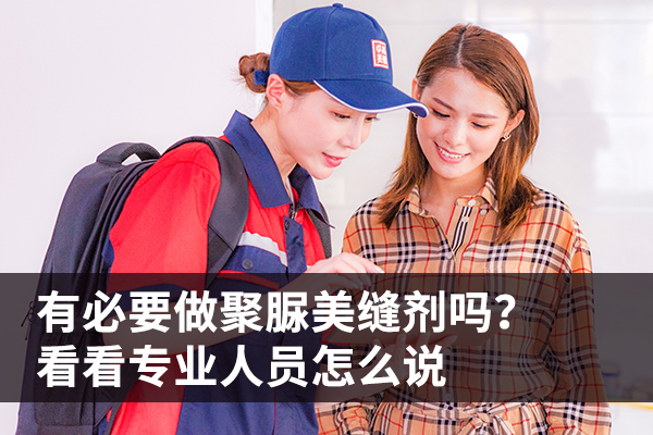 有必要做聚脲美缝剂吗？
