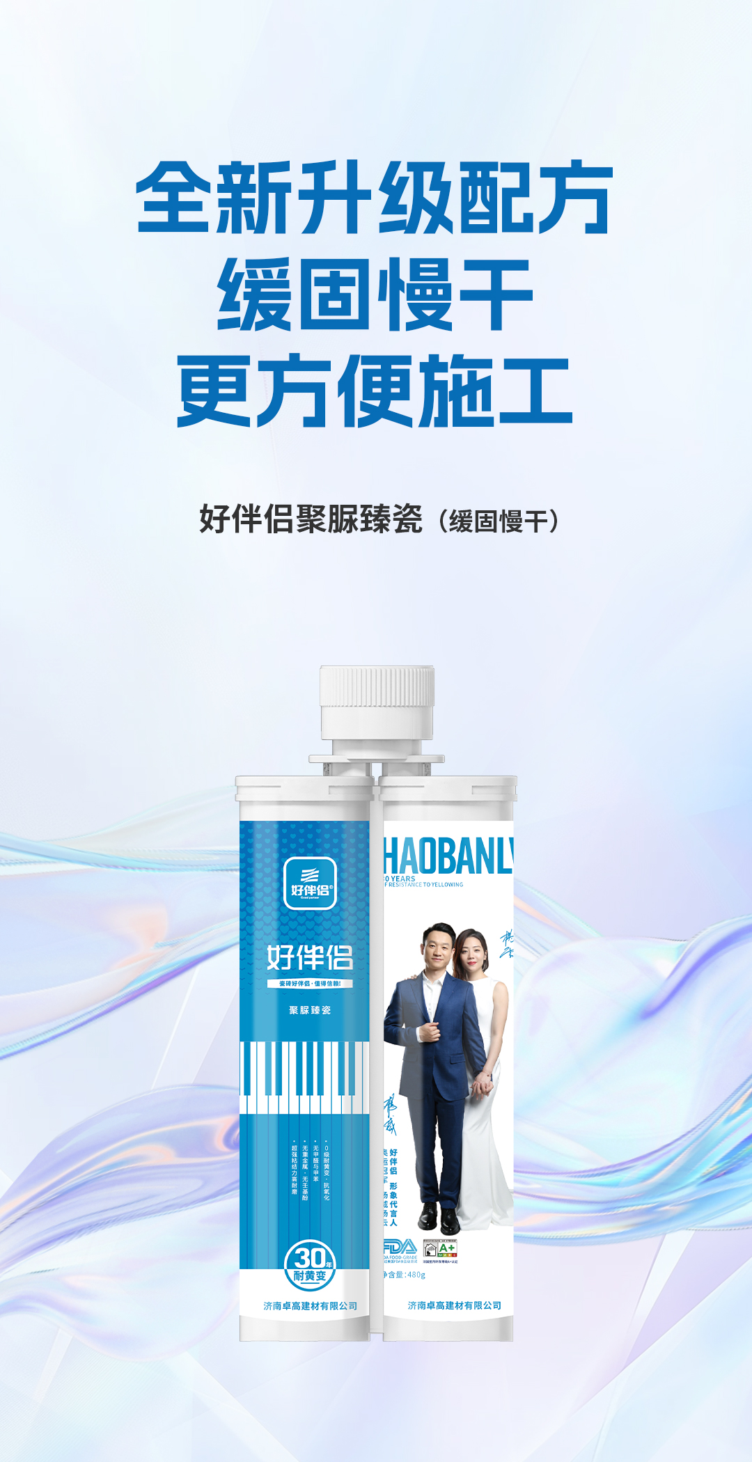 好伴侣缓固臻瓷_01.jpg