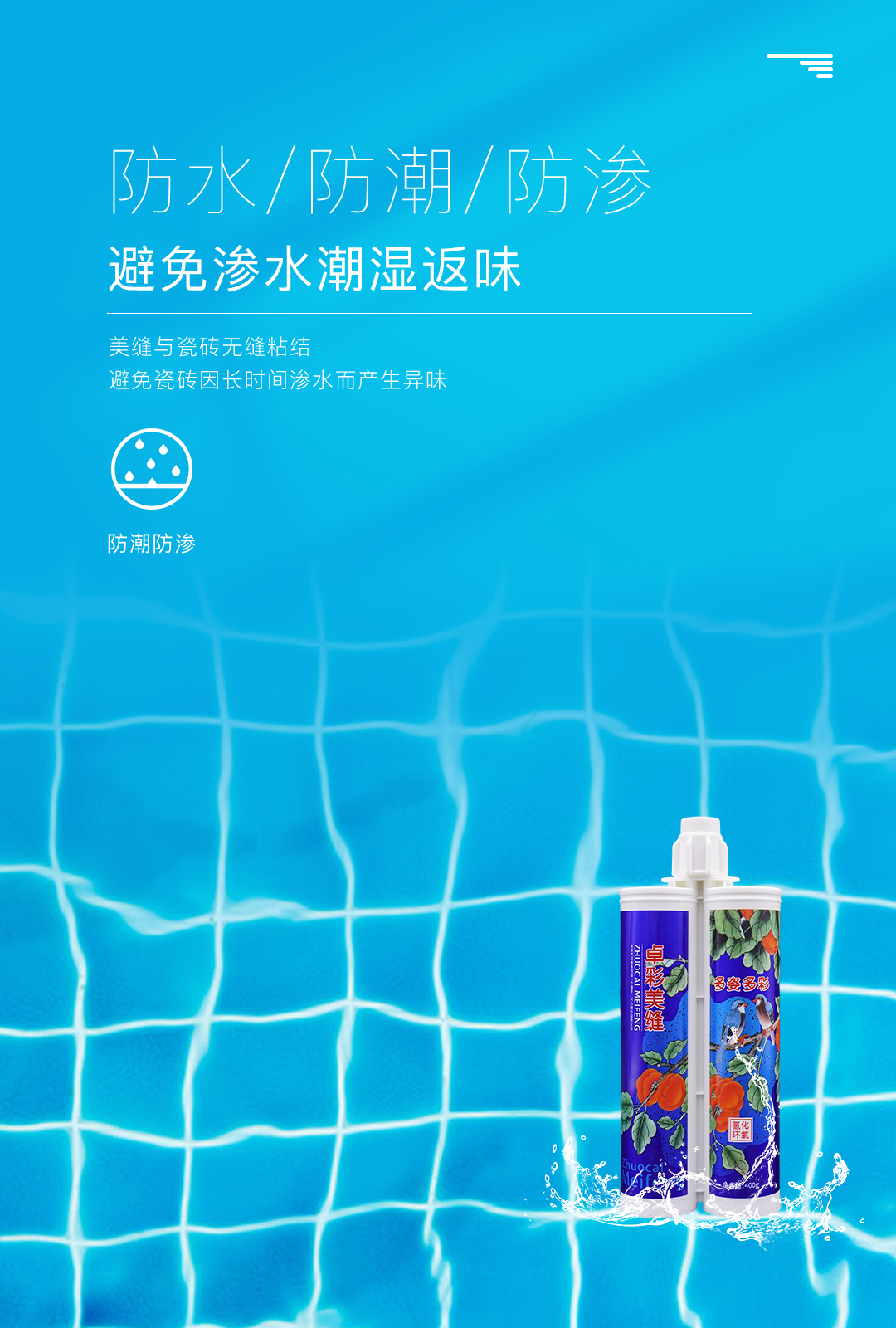 防水防潮.jpg